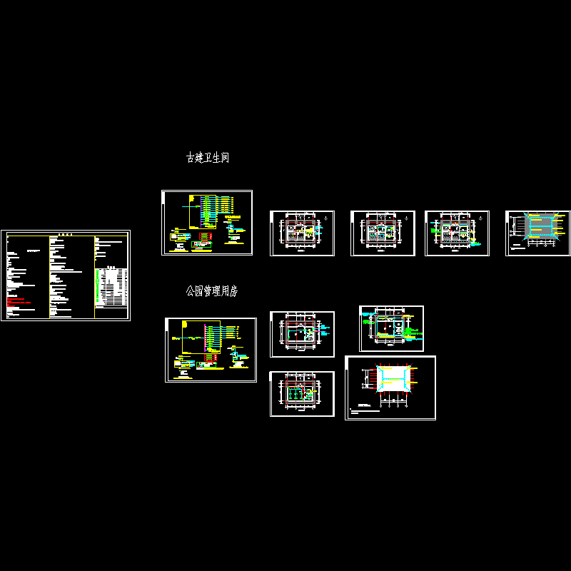 公园管理用房、古建卫生间电气CAD施工图纸（最新） - 1