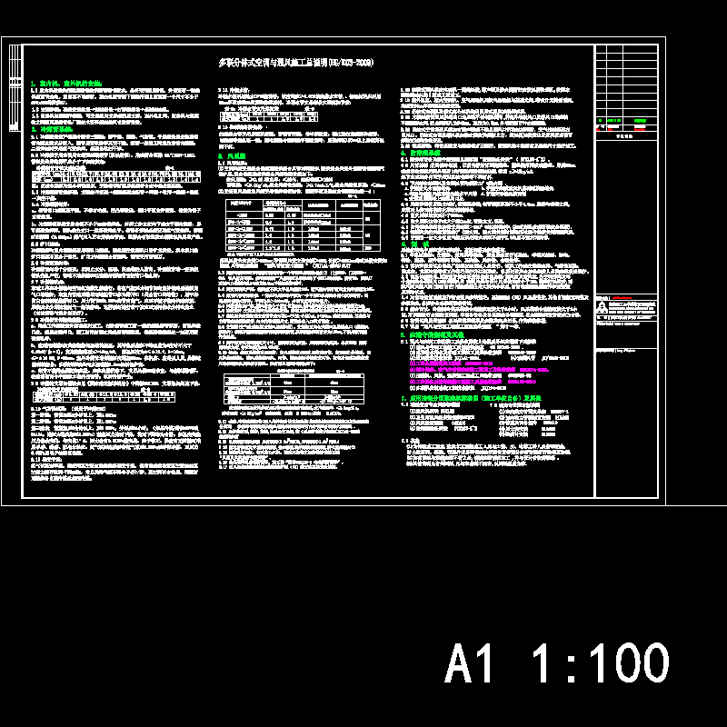空施-02多联分体空调与通风施工总说明.dwg