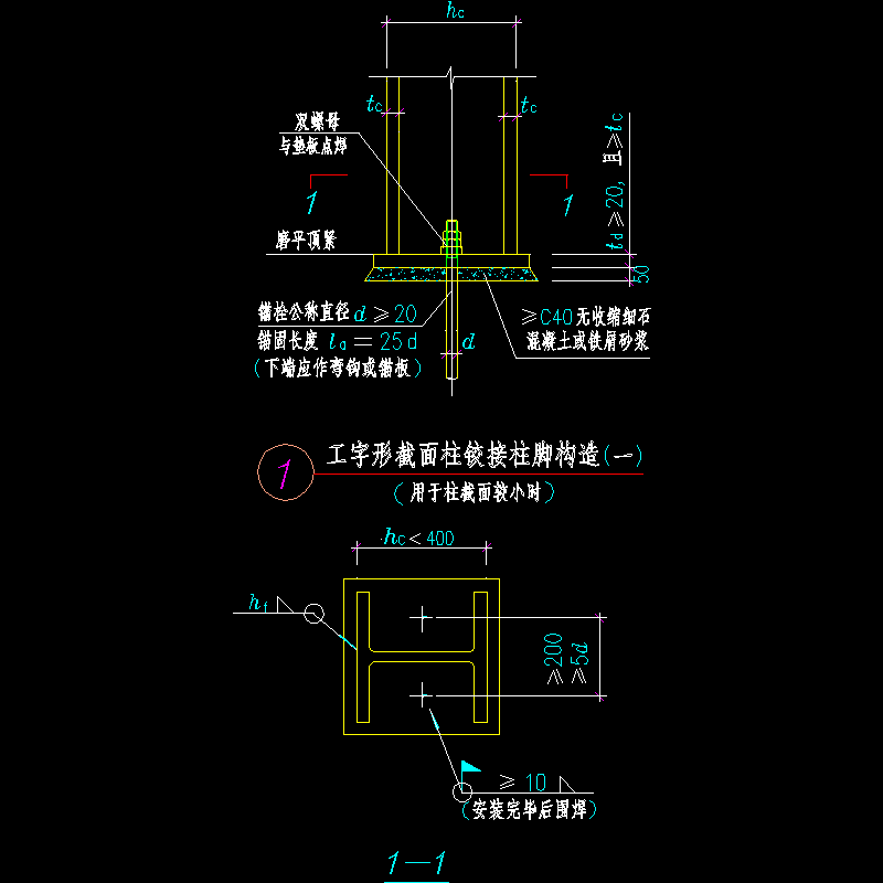 工字形截面柱铰接柱脚节点构造CAD详图纸 - 1