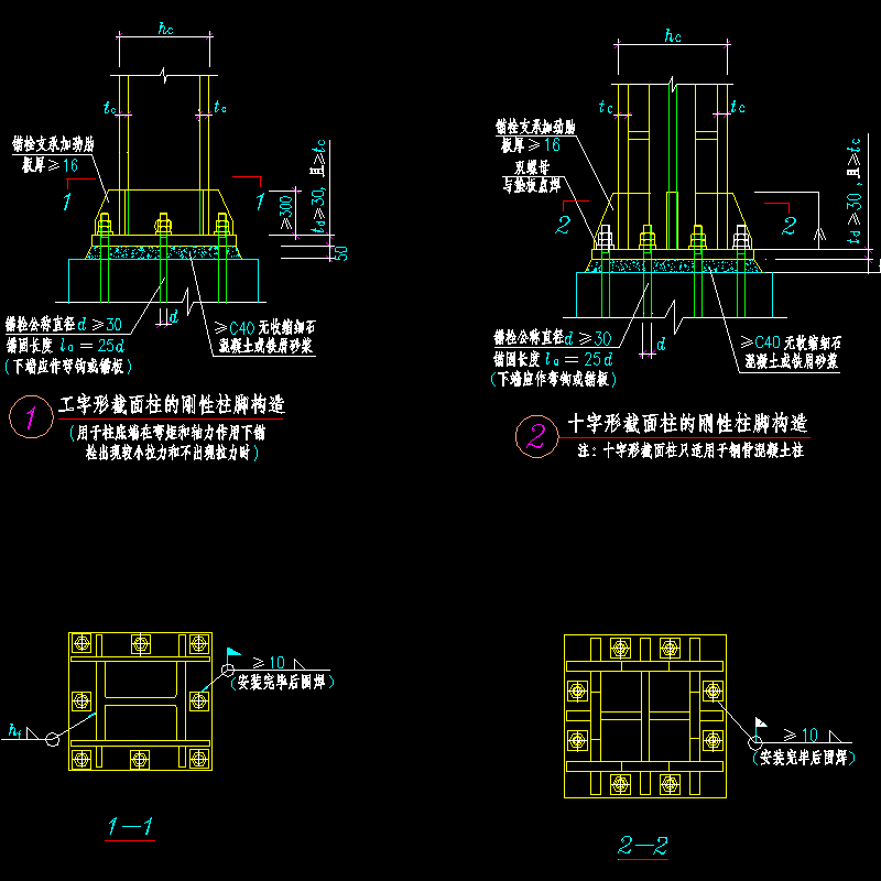 刚性柱脚节点构造CAD详图纸 - 1
