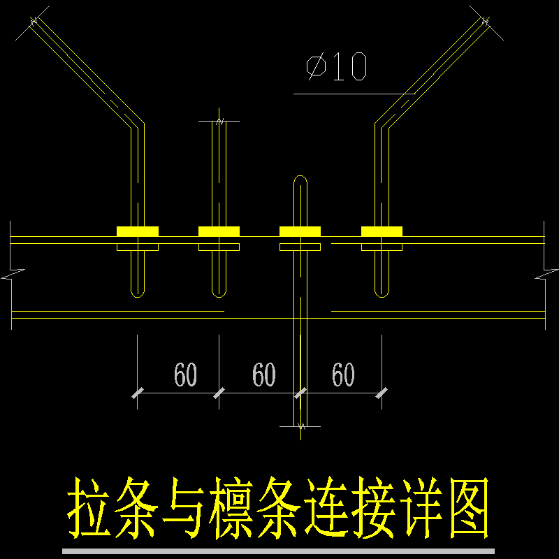 6m拉条与檩条连接节点构造CAD详图纸 - 1
