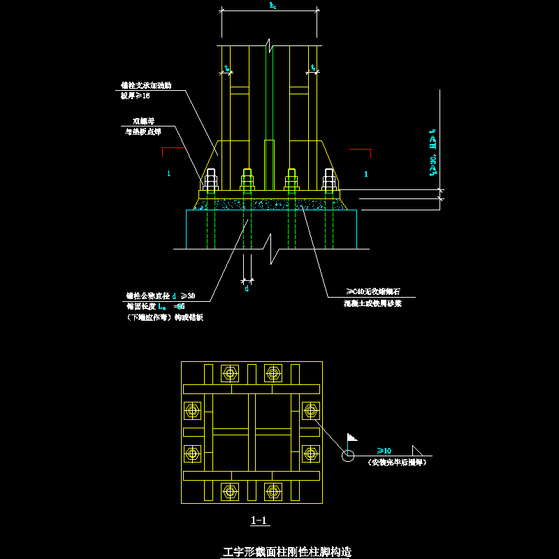工字形截面柱刚性柱脚节点构造CAD详图纸 - 1