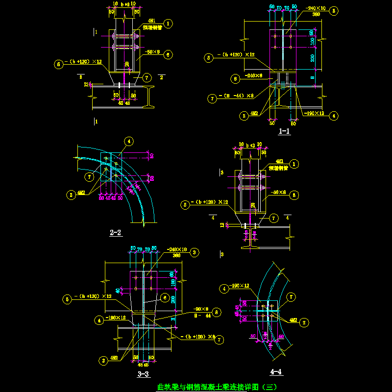 曲轨梁与钢筋混凝土梁连接节点构造CAD详图纸（三） - 1