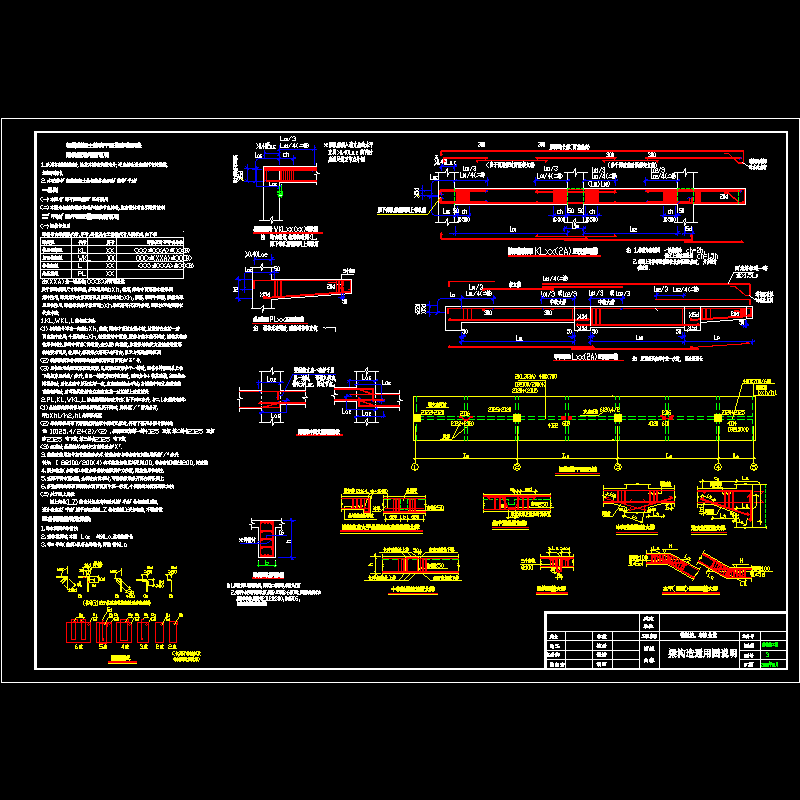 情报站、车队食堂梁构造通用CAD图纸说明 - 1