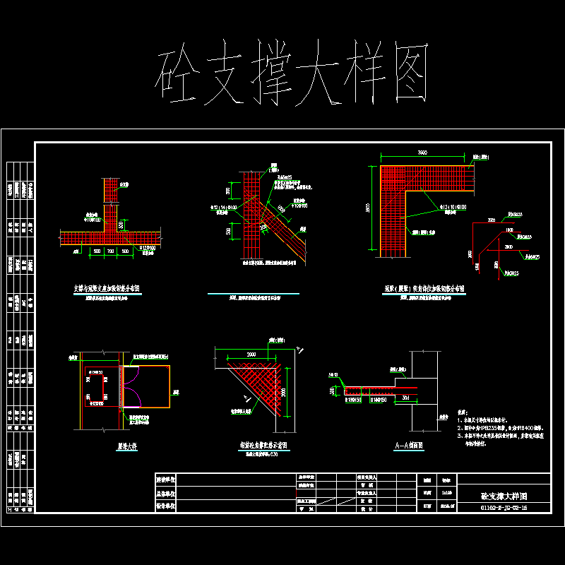 基坑支护结构钢筋混凝土支撑及腰梁设计详大样图（CAD大样图） - 1