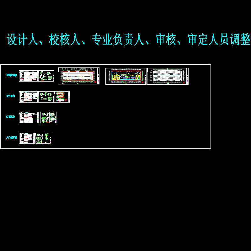 黔江机场航站楼改扩建节能CAD施工图纸资料 - 1