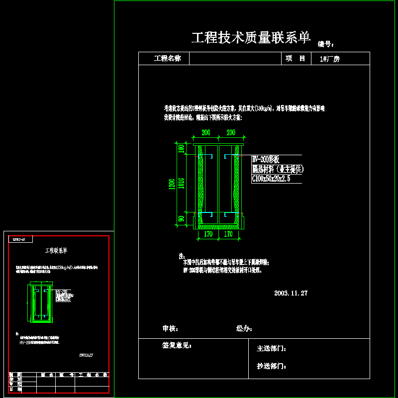 钢结构防火节点构造CAD详图纸做法 - 1