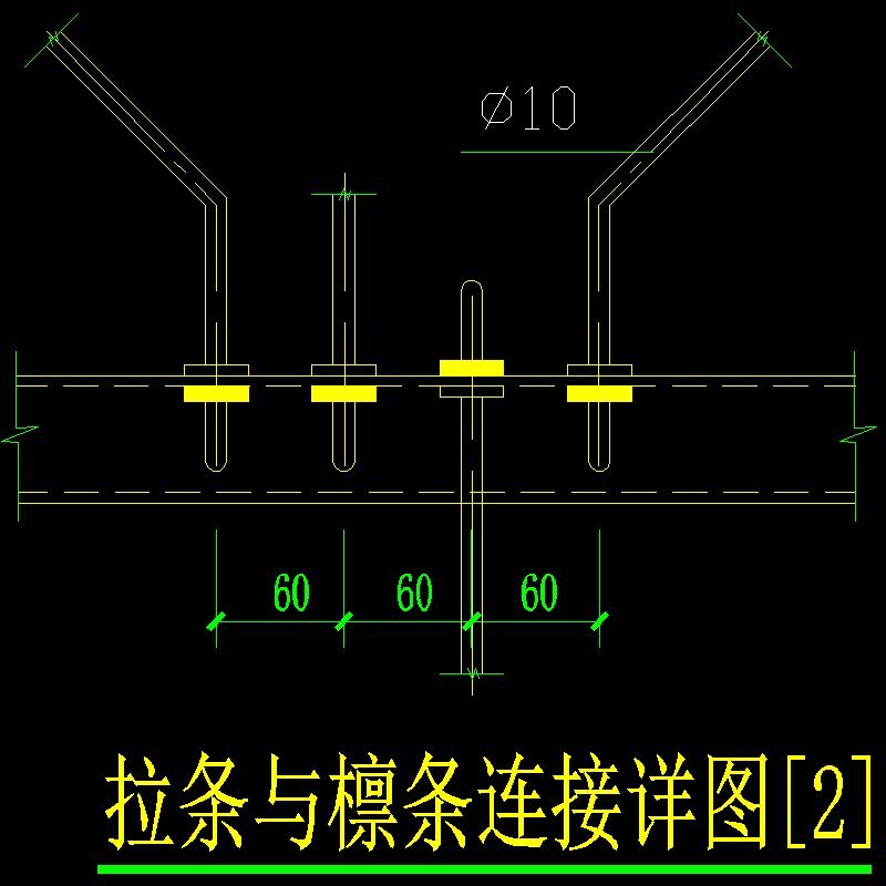 拉条与檩条连接节点构造CAD详图纸（二） - 1