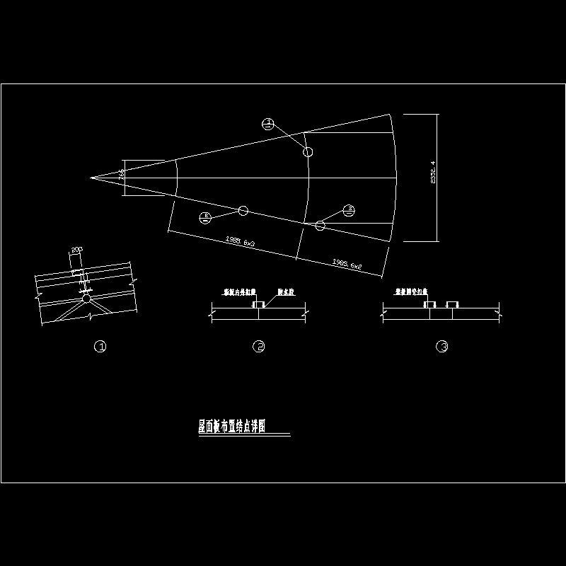屋面板布置节点构造CAD详图纸 - 1