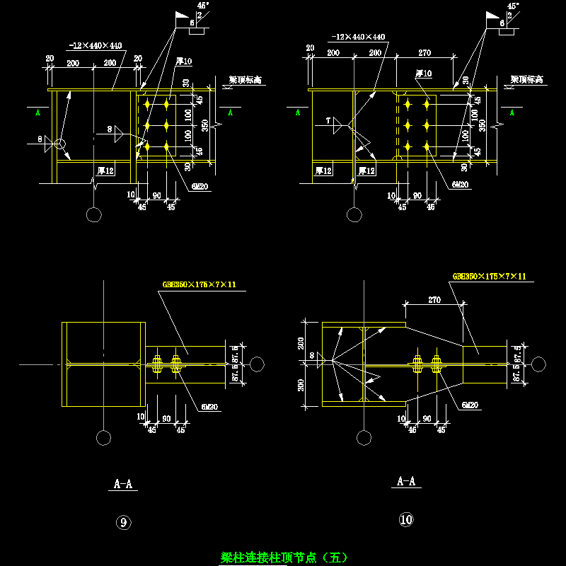 梁柱连接柱顶节点构造CAD详图纸（五） - 1