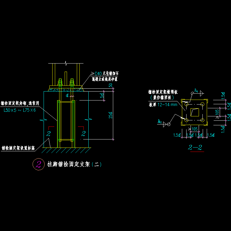 柱脚锚栓固定支架节点构造CAD详图纸 - 1