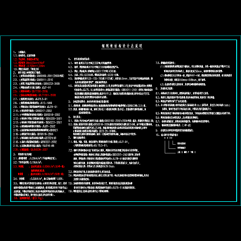 钢网架结构设计总说明 - 1