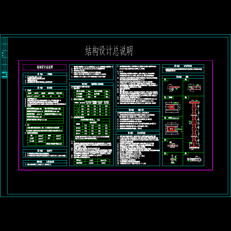 6层砌体住宅结构设计说明 - 1