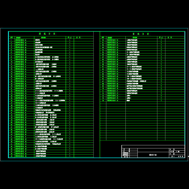01-图纸目录.dwg
