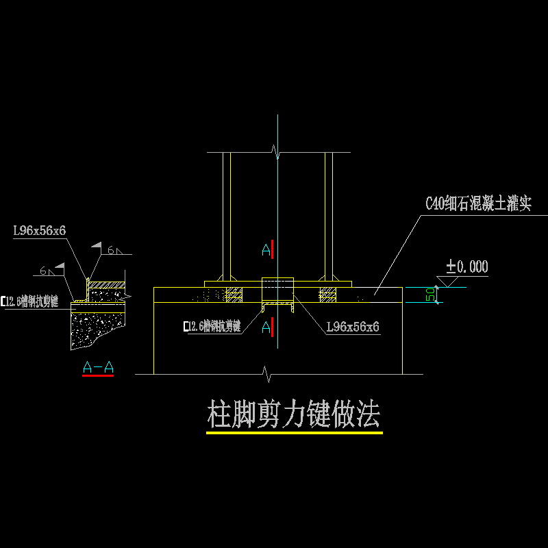 柱脚剪力键做法节点构造CAD详图纸 - 1