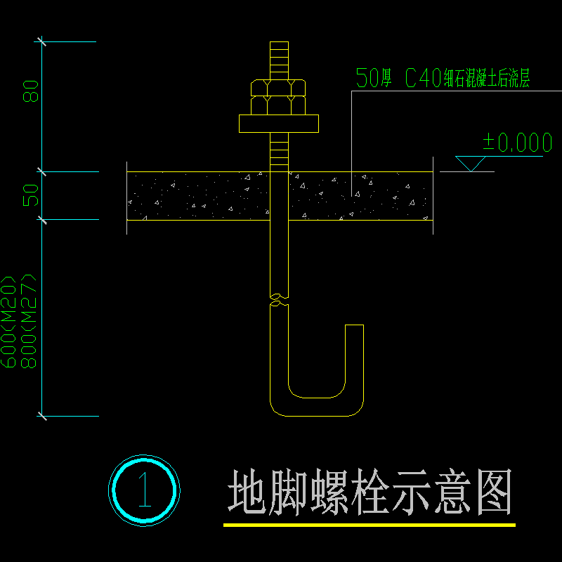 脚螺栓示意节点构造CAD详图纸 - 1