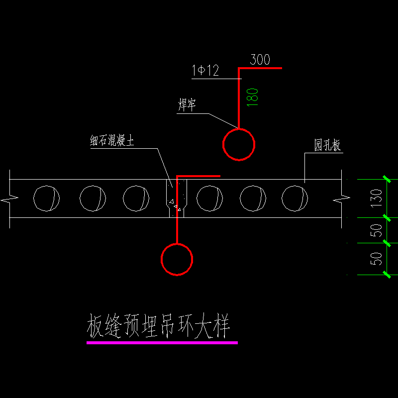 板缝预埋吊环大样节点构造CAD详图纸 - 1