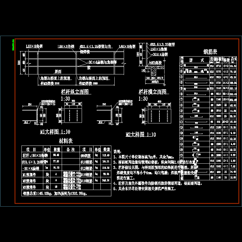 人行桥-栏杆及工程量.dwg