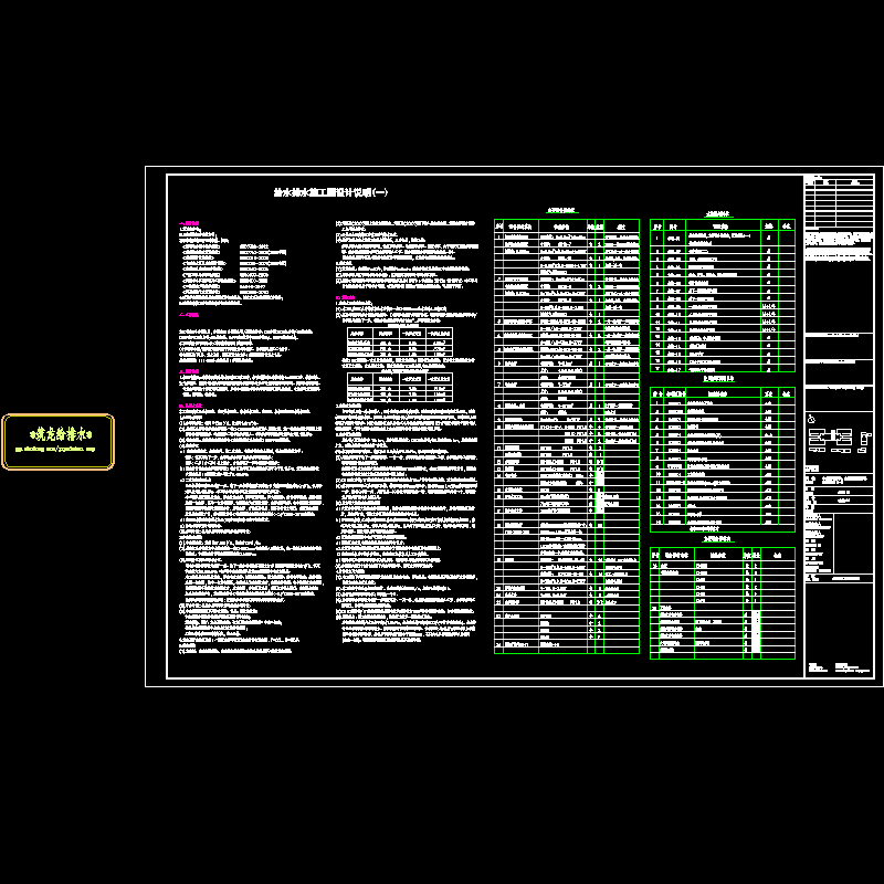 水施-02 给水排水施工图设计说明(一).dwg