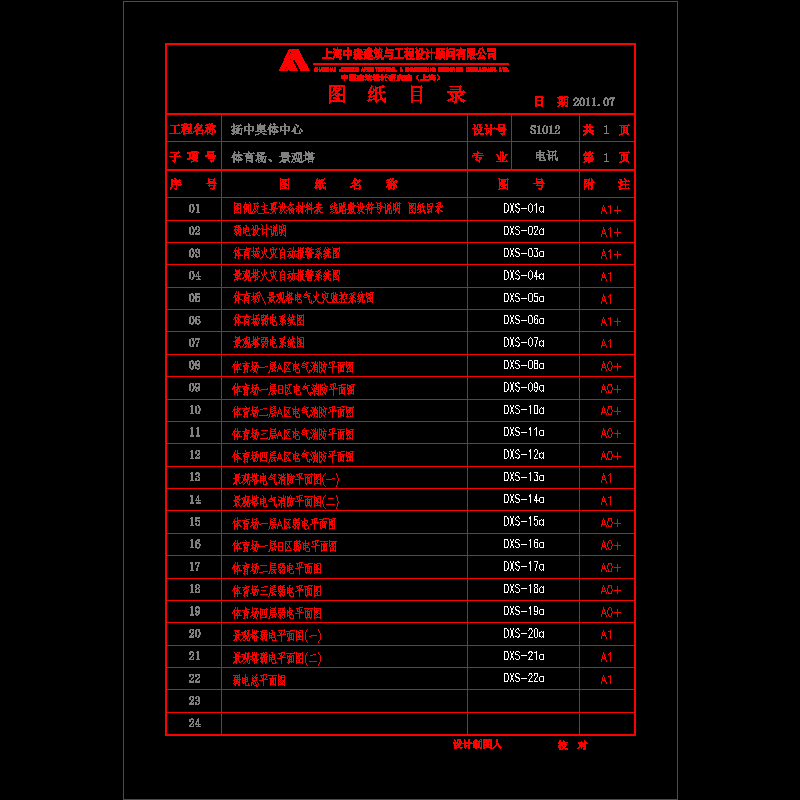 体育场图纸目录_t3.dwg