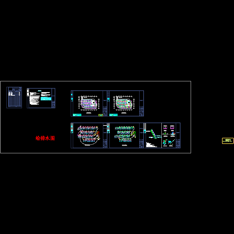 给排水设计1015.dwg