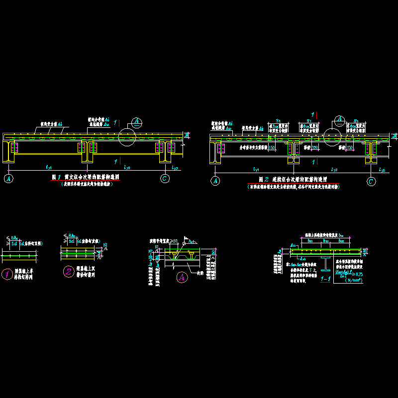 简支组合次梁的配筋节点构造CAD详图纸 - 1
