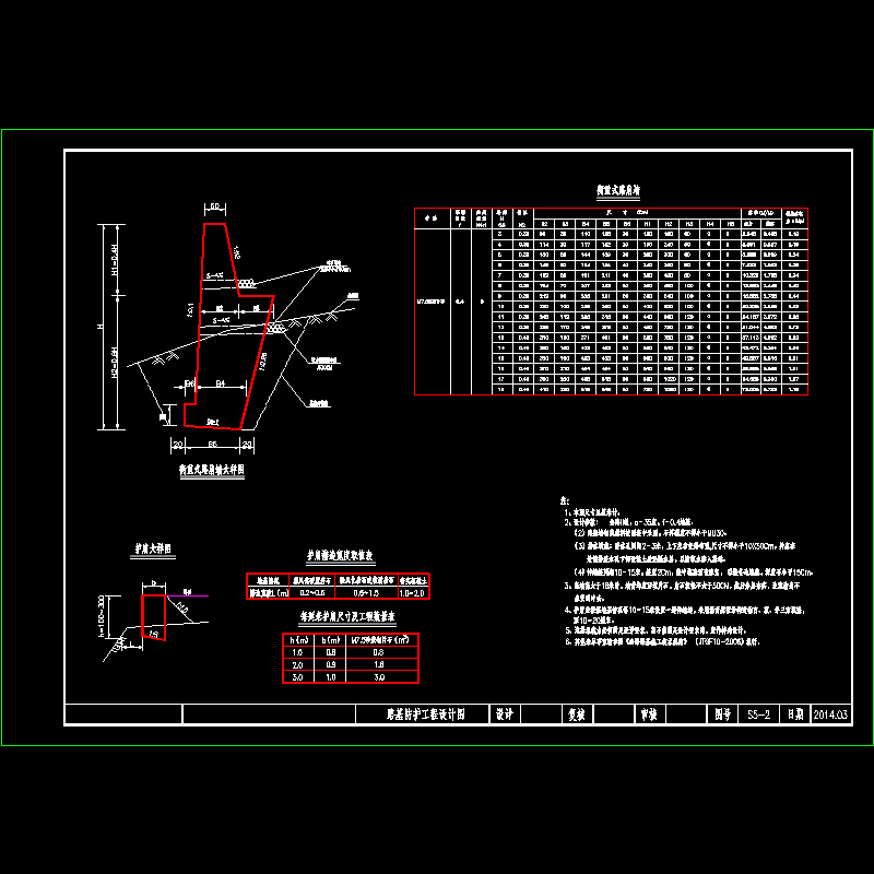 5-2.路基防护工程标准图.dwg