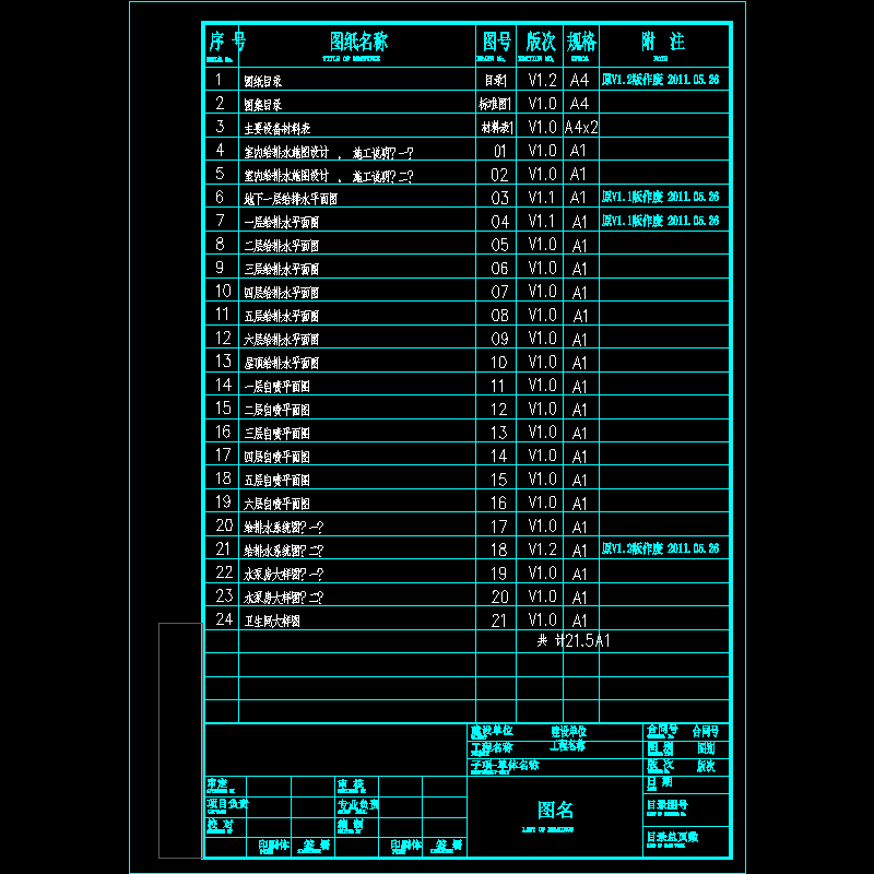 00-图纸目录v1.3.dwg