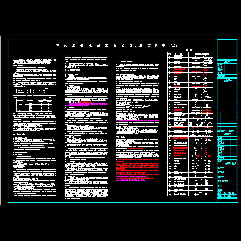 02-室内给排水施图设计 、 施工说明（二）v1.0.dwg