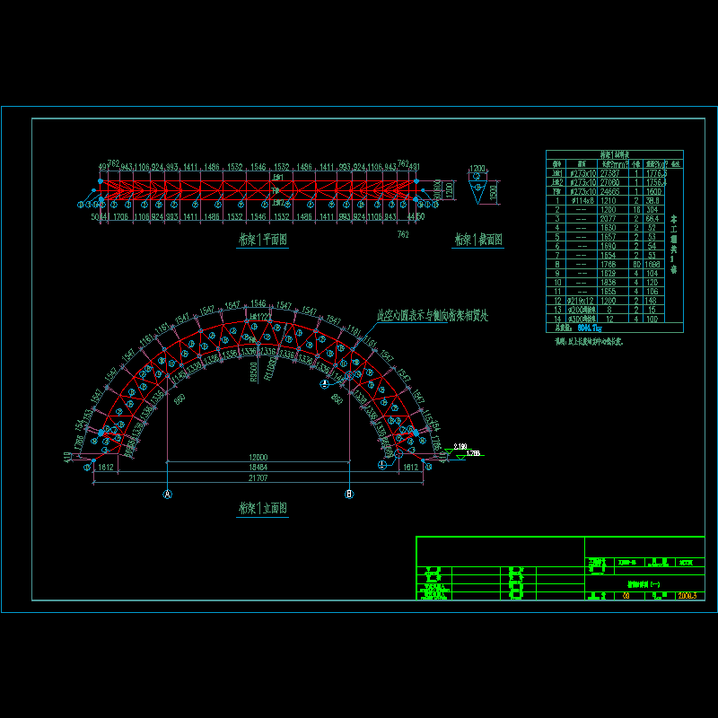 弧形桁架节点构造CAD详图纸 - 1