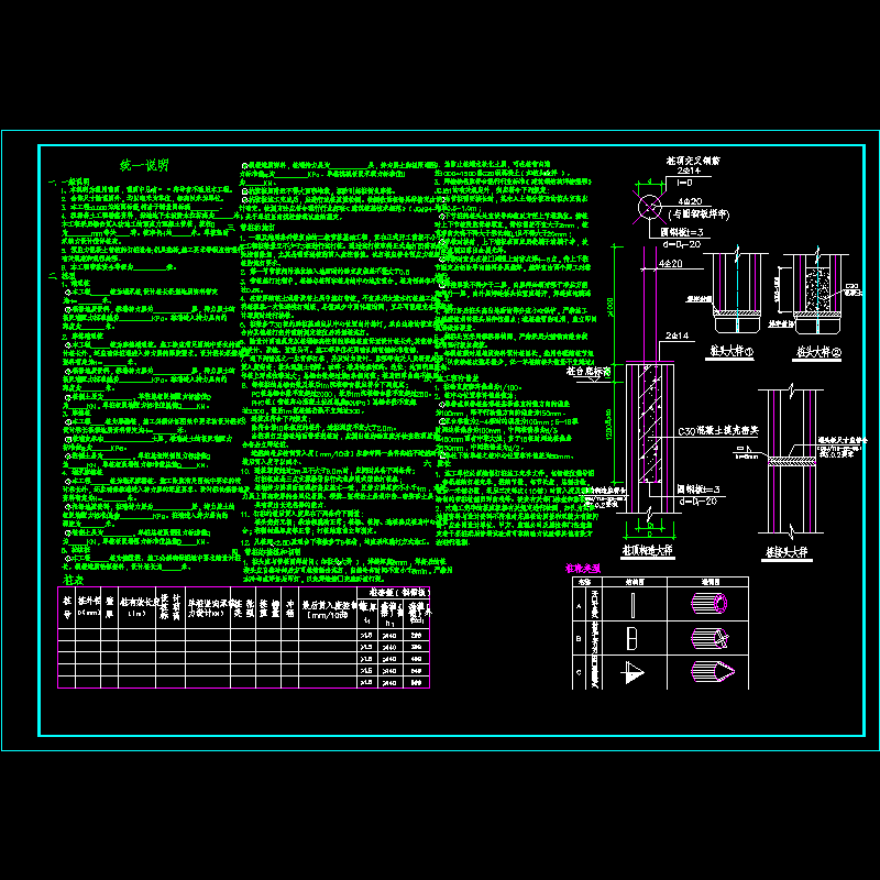 预应力混凝土管桩（施打）设计说明及大样 - 1