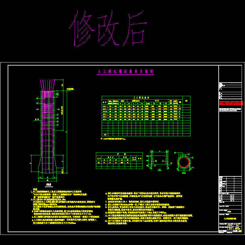 人工挖孔桩设计说明（通用CAD图纸） - 1