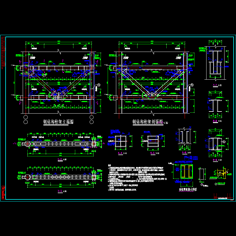 加强层钢结构桁架大样CAD图纸 - 1