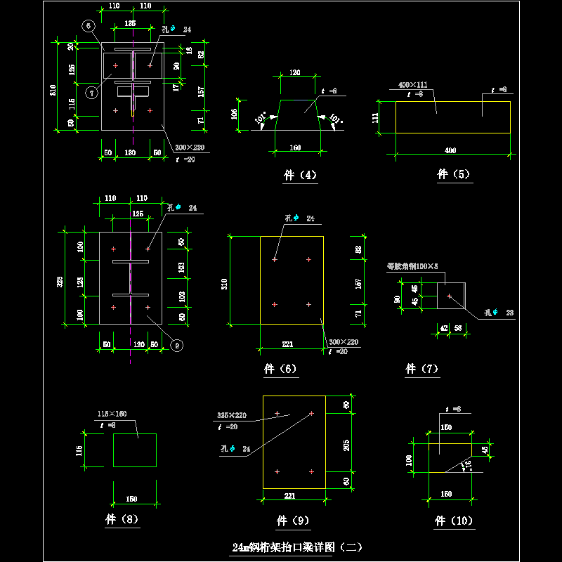 24m钢桁架抬口梁节点构造CAD详图纸（二） - 1