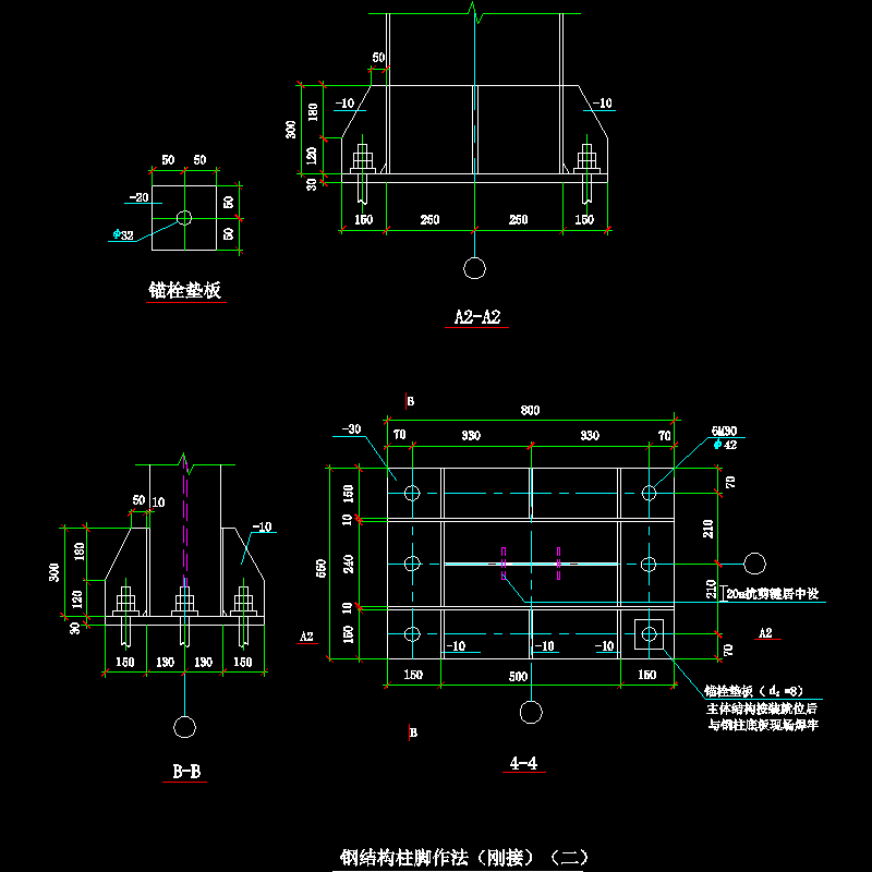 钢结构柱脚做法（刚接）节点构造CAD详图纸（二） - 1