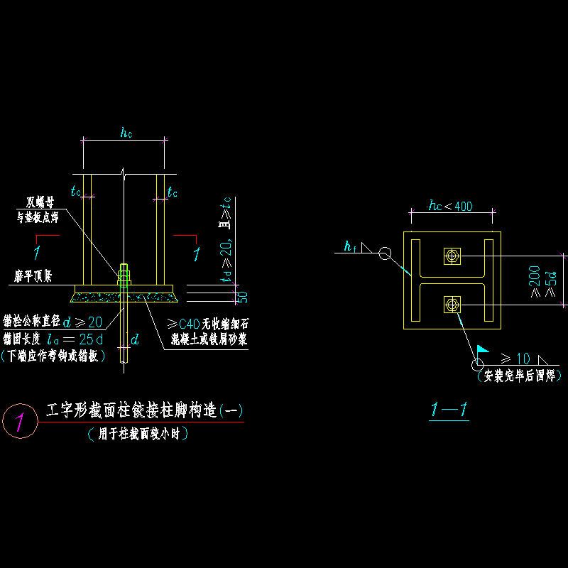 工字形截面柱铰接柱脚节点构造CAD详图纸 - 1