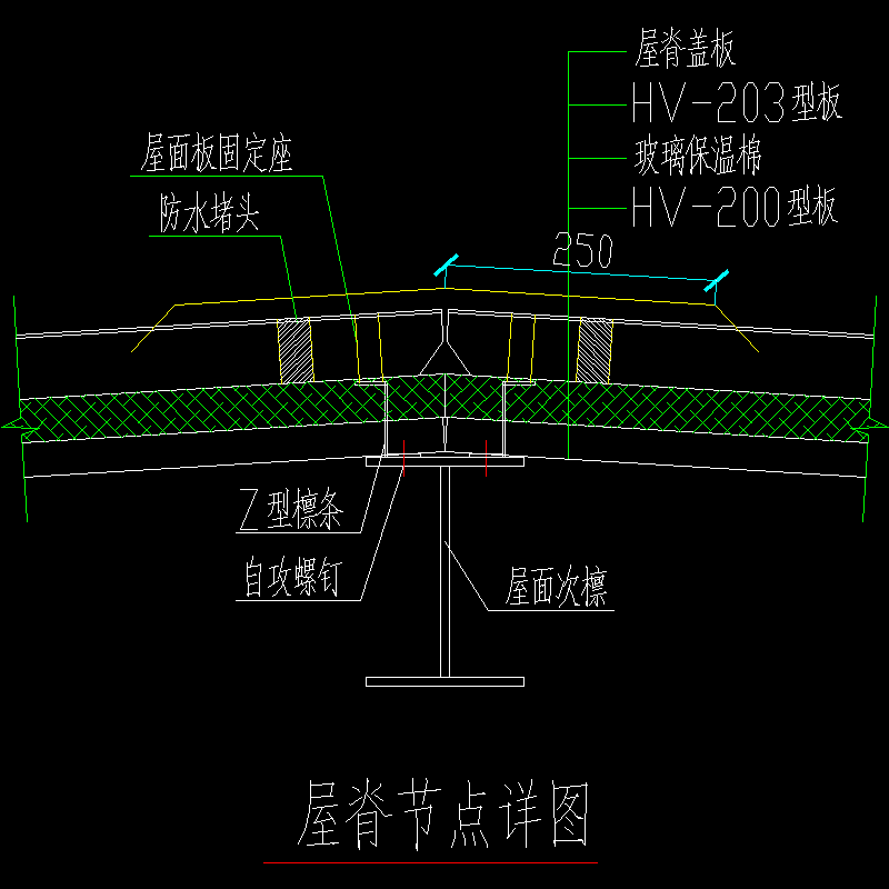 屋脊节点构造CAD详图纸[1] - 1