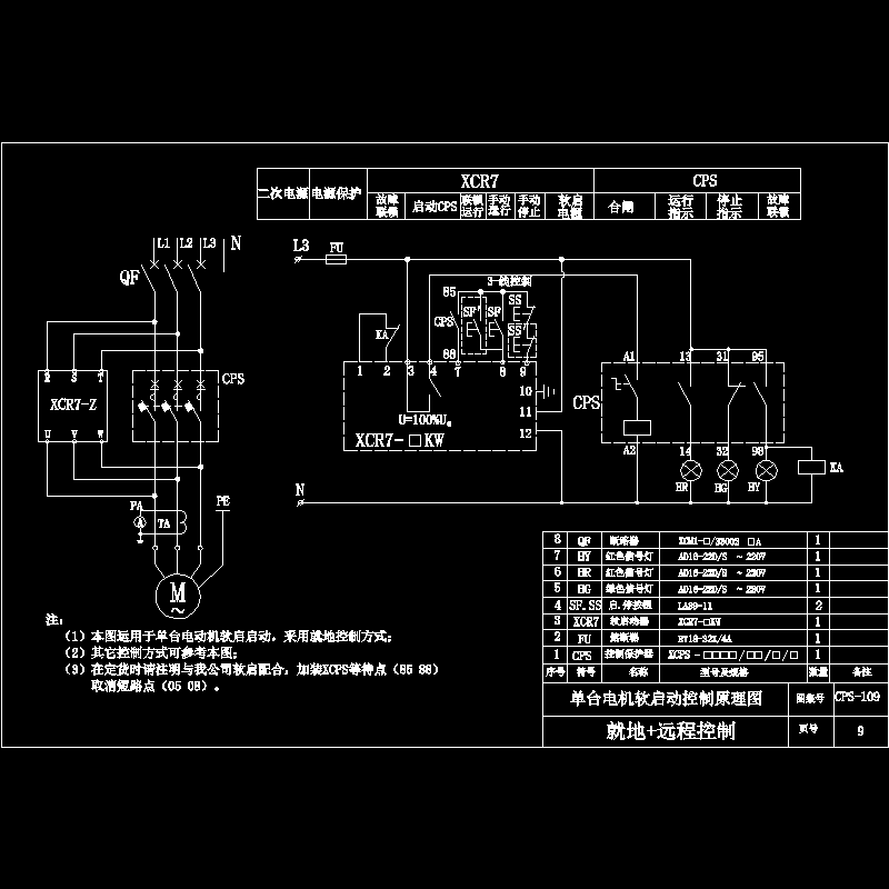 cps-109单台就地+远程控制（软启动）.dwg