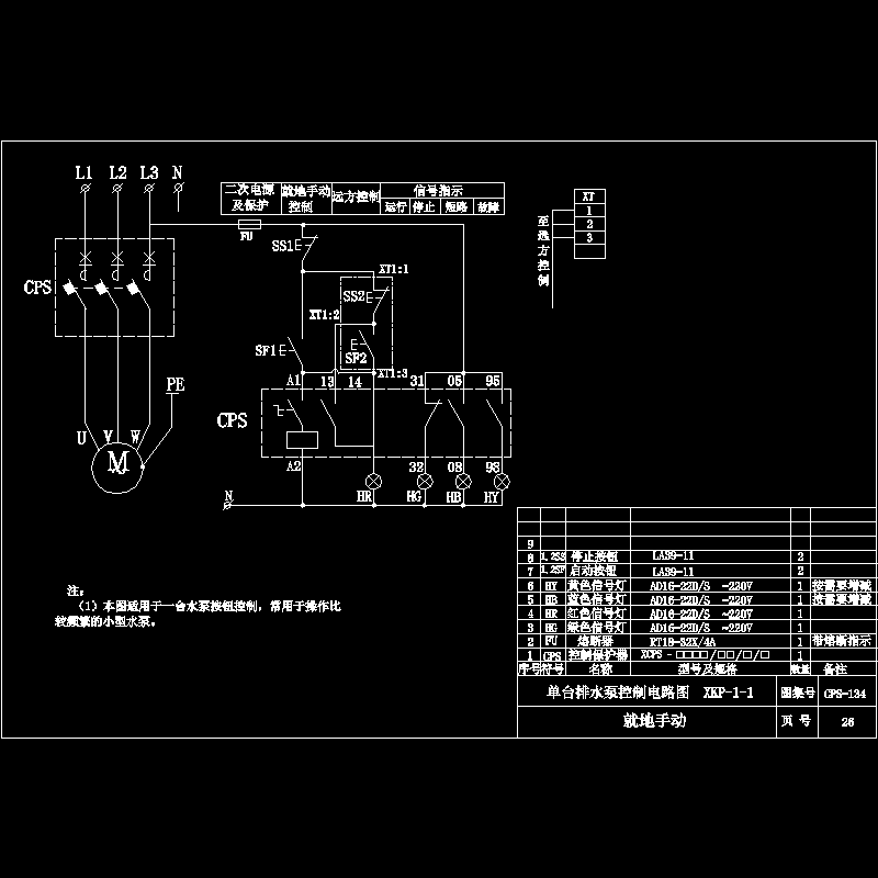 cps-134单台排水泵控制电路图.dwg