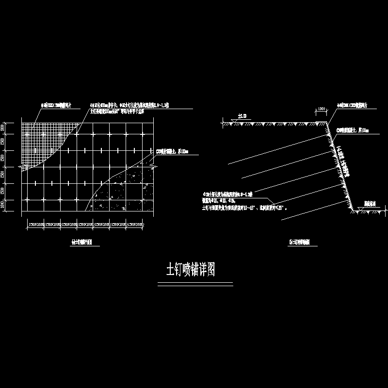 土钉喷锚CAD详图纸 - 1