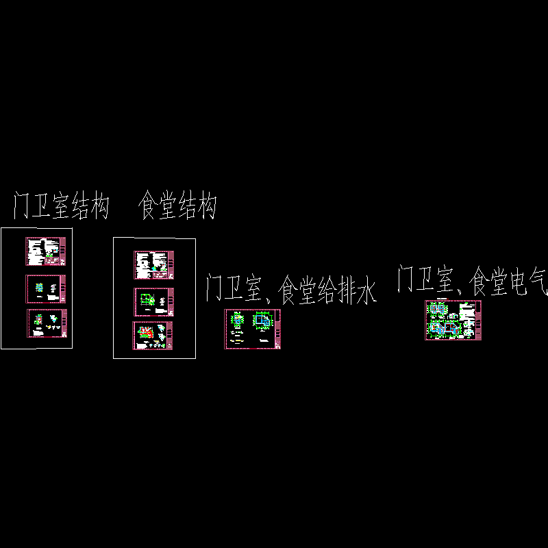建材公司门卫室及食堂全套CAD施工图纸 - 1