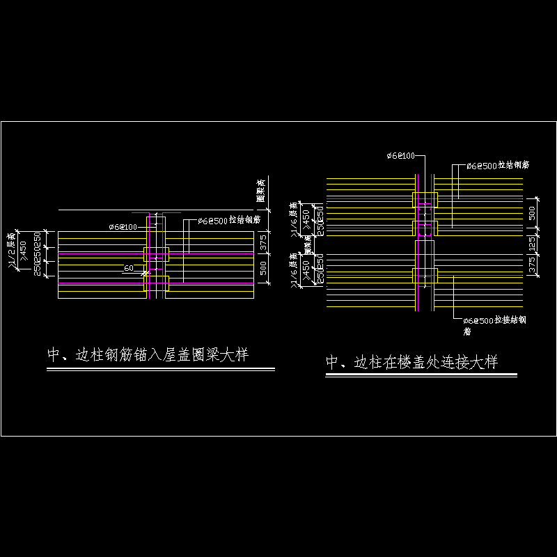 中、边柱钢筋锚入屋盖圈梁大样&在楼盖处连接大样节点构造CAD详图纸 - 1