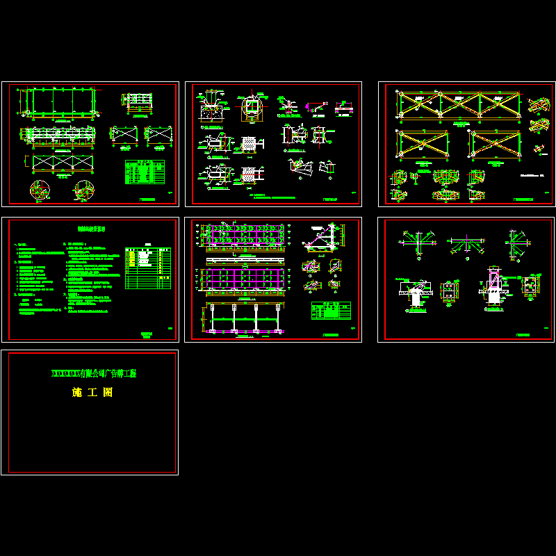 公司广告牌结构设计CAD施工图纸 - 1