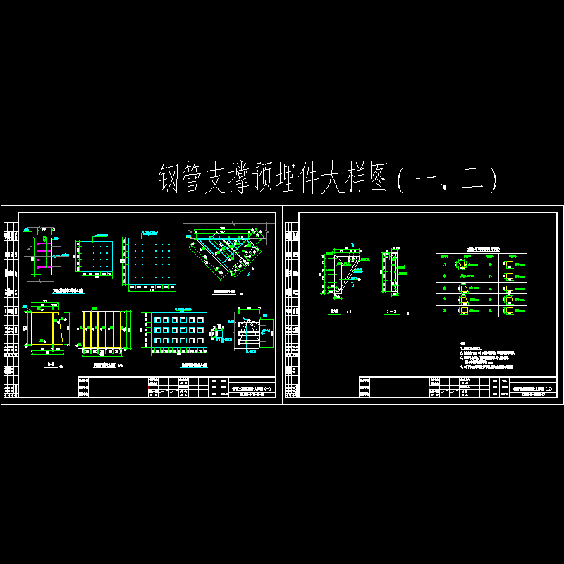 深基坑内支撑体系钢管支撑预埋件设计大样CAD图纸 - 1