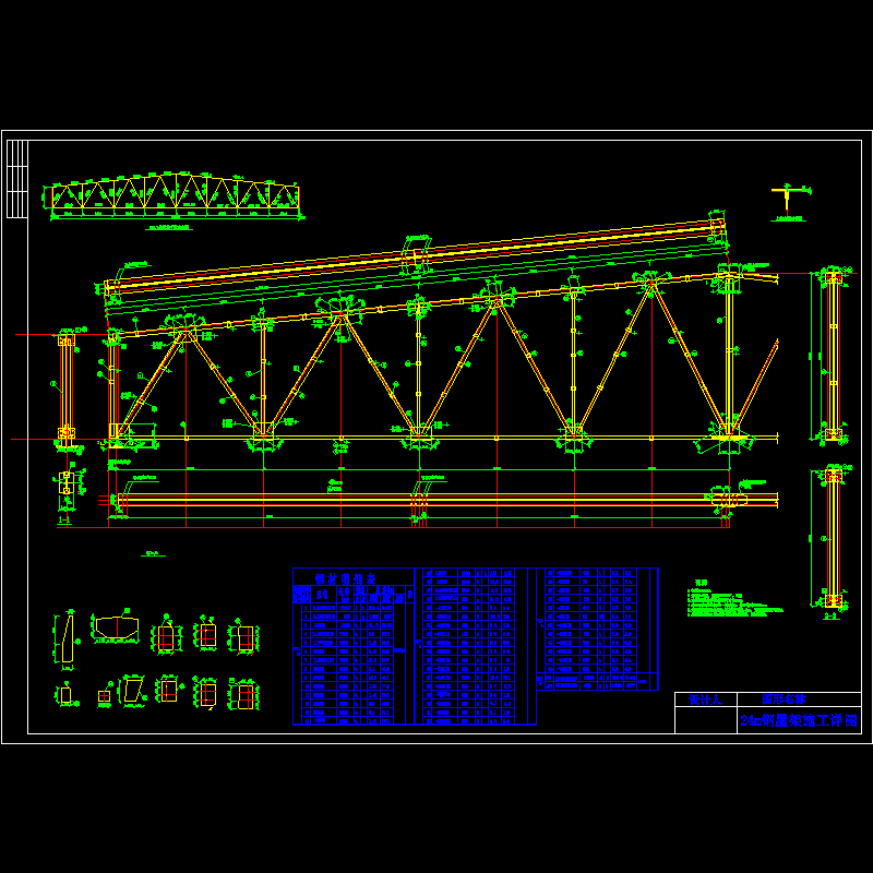 24m钢屋架施工节点构造CAD详图纸 - 1