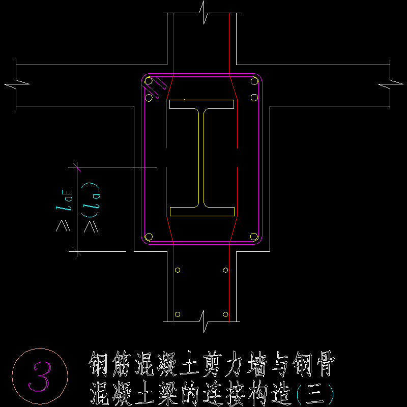 钢筋混凝土剪力墙与钢骨混凝土梁的连接节点构造CAD详图纸（二） - 1