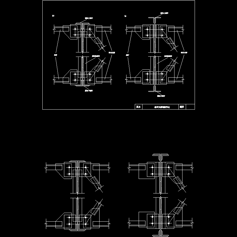 钢结构垂直支撑连接节点构造CAD详图纸 - 1