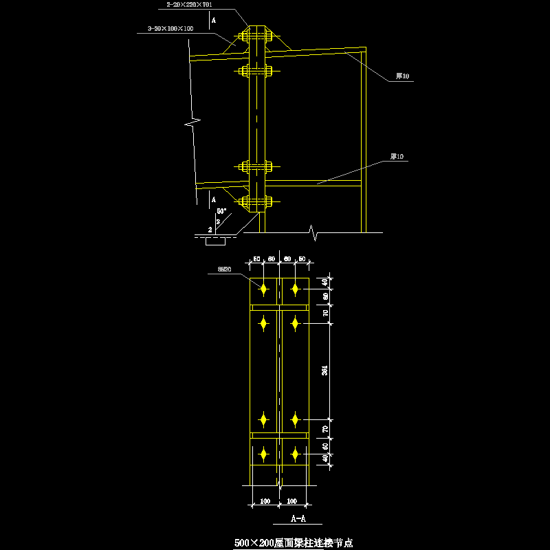 500×200屋面梁柱连接节点构造CAD详图纸（二） - 1