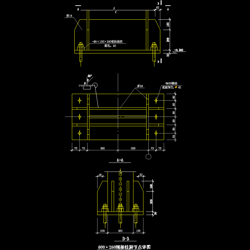 600×250刚接柱脚节点构造CAD详图纸 - 1