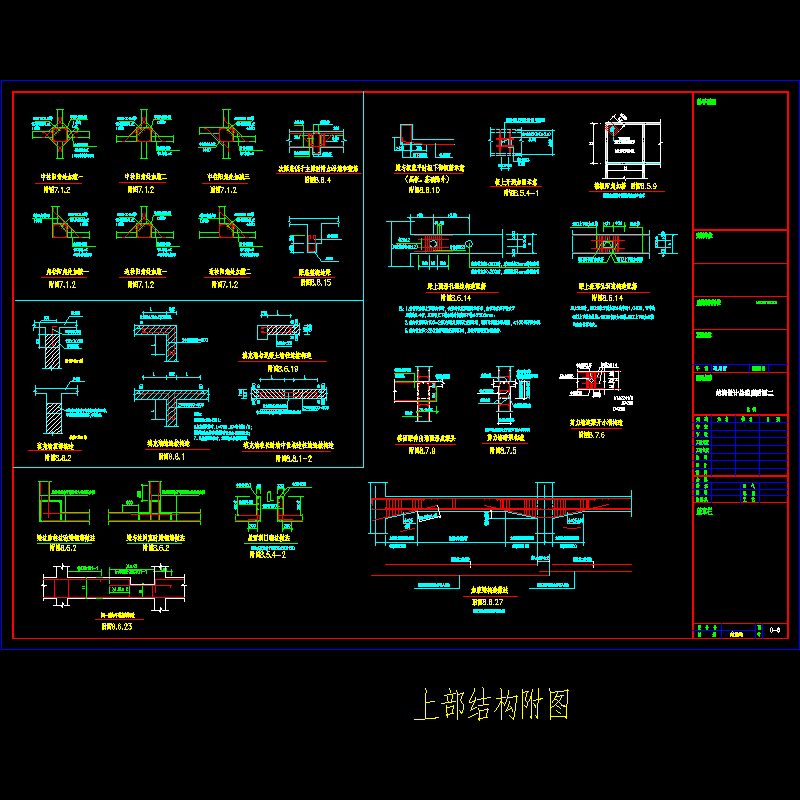 结构设计总说明附CAD图纸二（新规范） - 1
